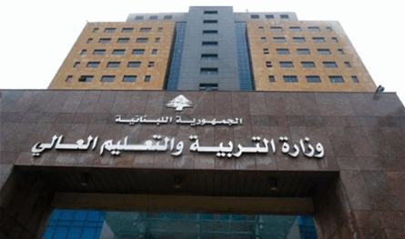 وزارة التربية فتحت باب الترشيح لامتحانات الكولوكيوم 2026 – الدورة الثانية في أربعة اختصاصات