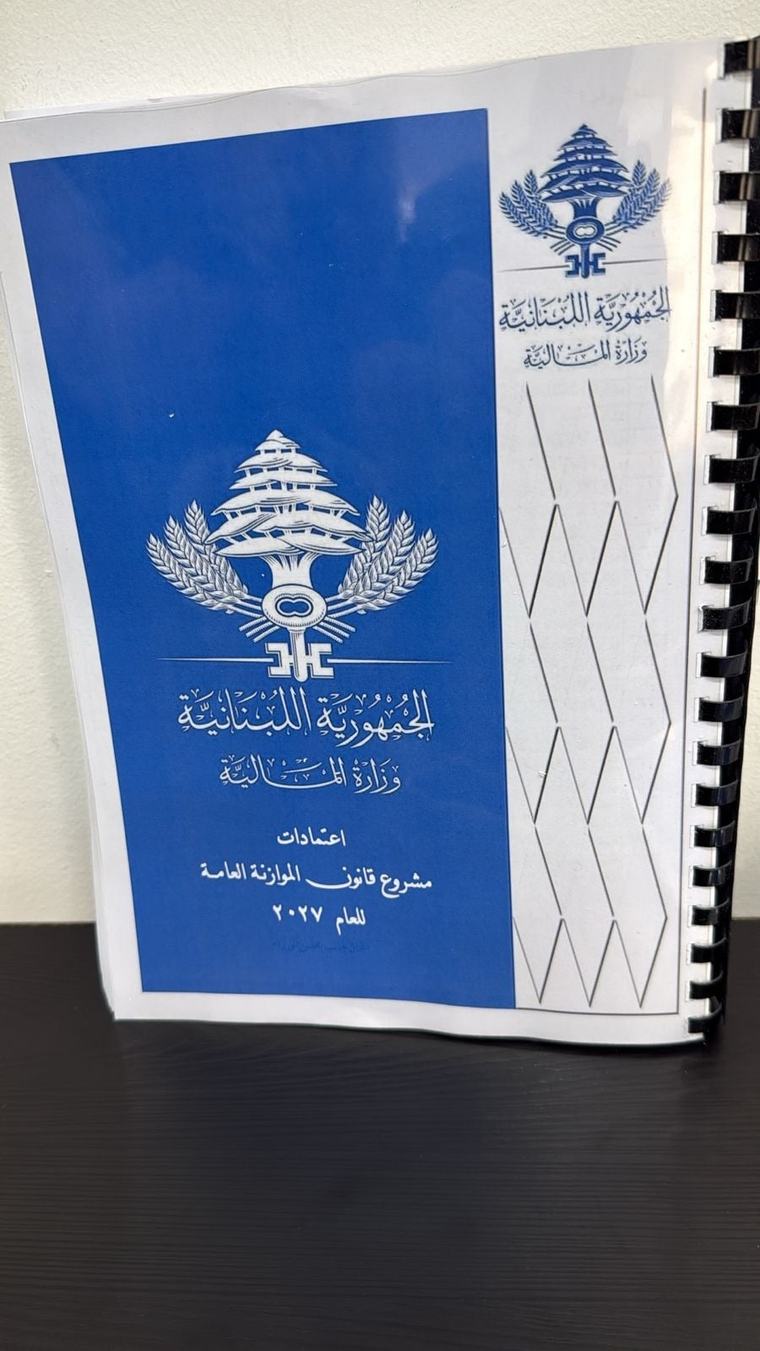 موازنة "طبق الاصل" تستفز القطاع الخاص ... صفر عجز وماذا عن الضرائب والنمو؟ الجمعة ٤ أيلول ٢٠٢٦